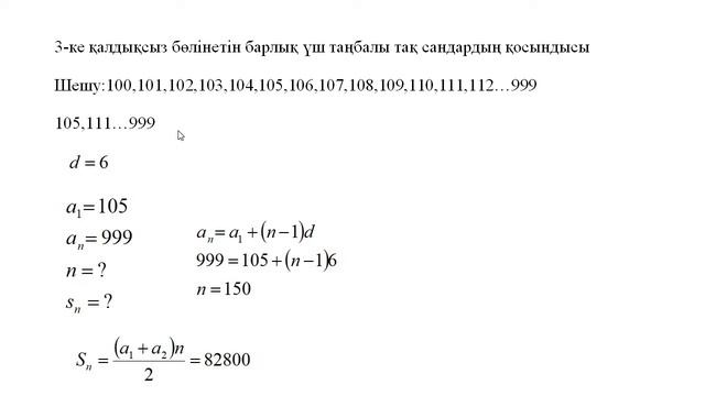HKT сұрақтары, 3-ке қалдықсыз бөлінетін барлық үш таңбалы тақ сандардың қосындысы смотреть онлайн