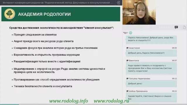 "Экологичность родологического метода Докучаевых в консультативной практике" Якупова С.Ф. смотреть онлайн