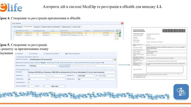 Е-рецепт на антибіотики| Основні кроки по виписуванню на амбулаторному та стаціонарному прийомі смотреть онлайн