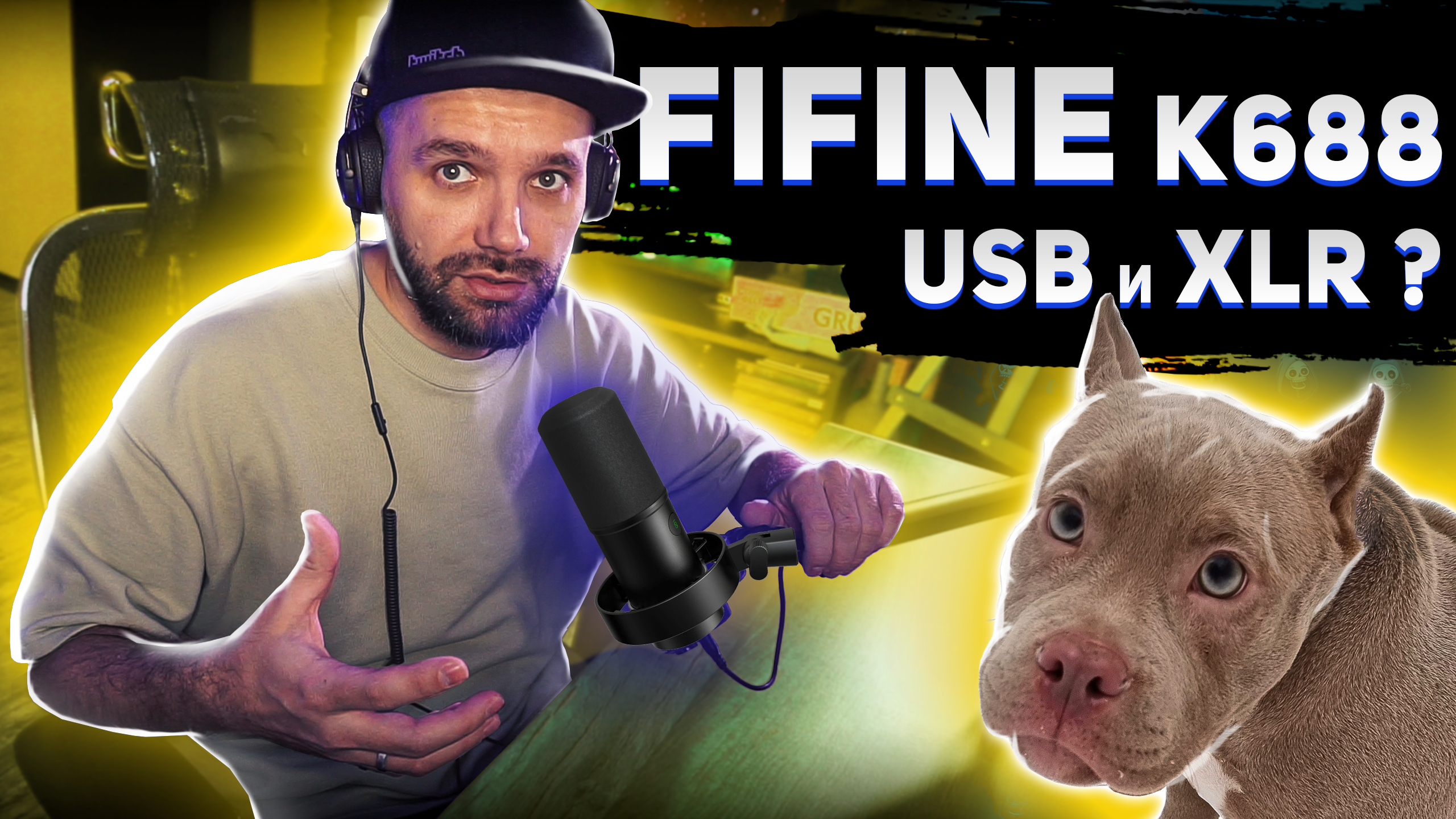 ЧЕСТНЫЙ ОБЗОР Fifine K688 + Пантограф BM88 смотреть онлайн