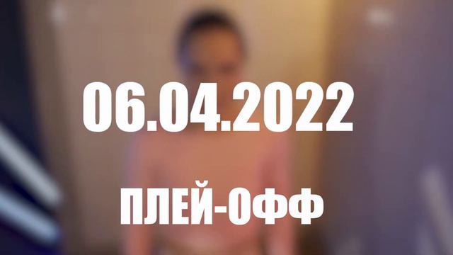 #КлассныйПлейОфф. Елизавета Роднова смотреть онлайн