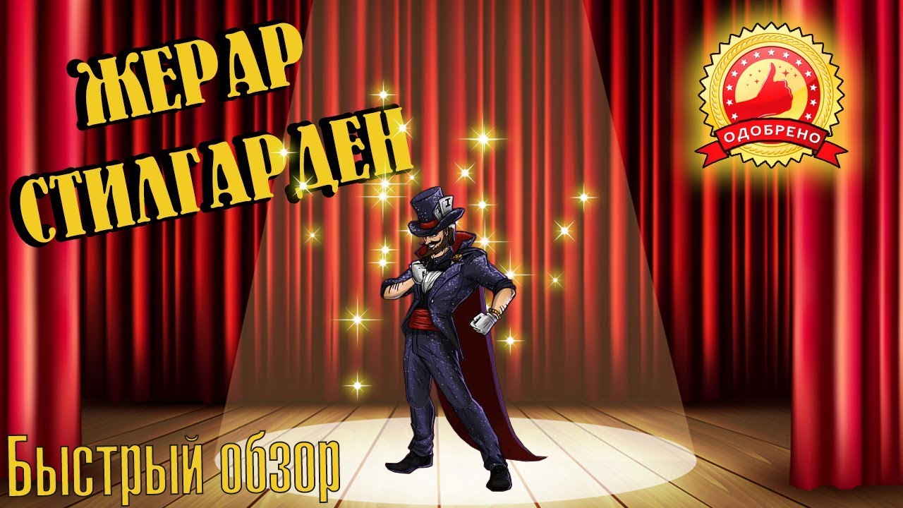 Mutants/Мутанты/ЖЕРАР СТИЛГАРДЕН/GERARD STEELGARDEN-быстрый обзор!!!