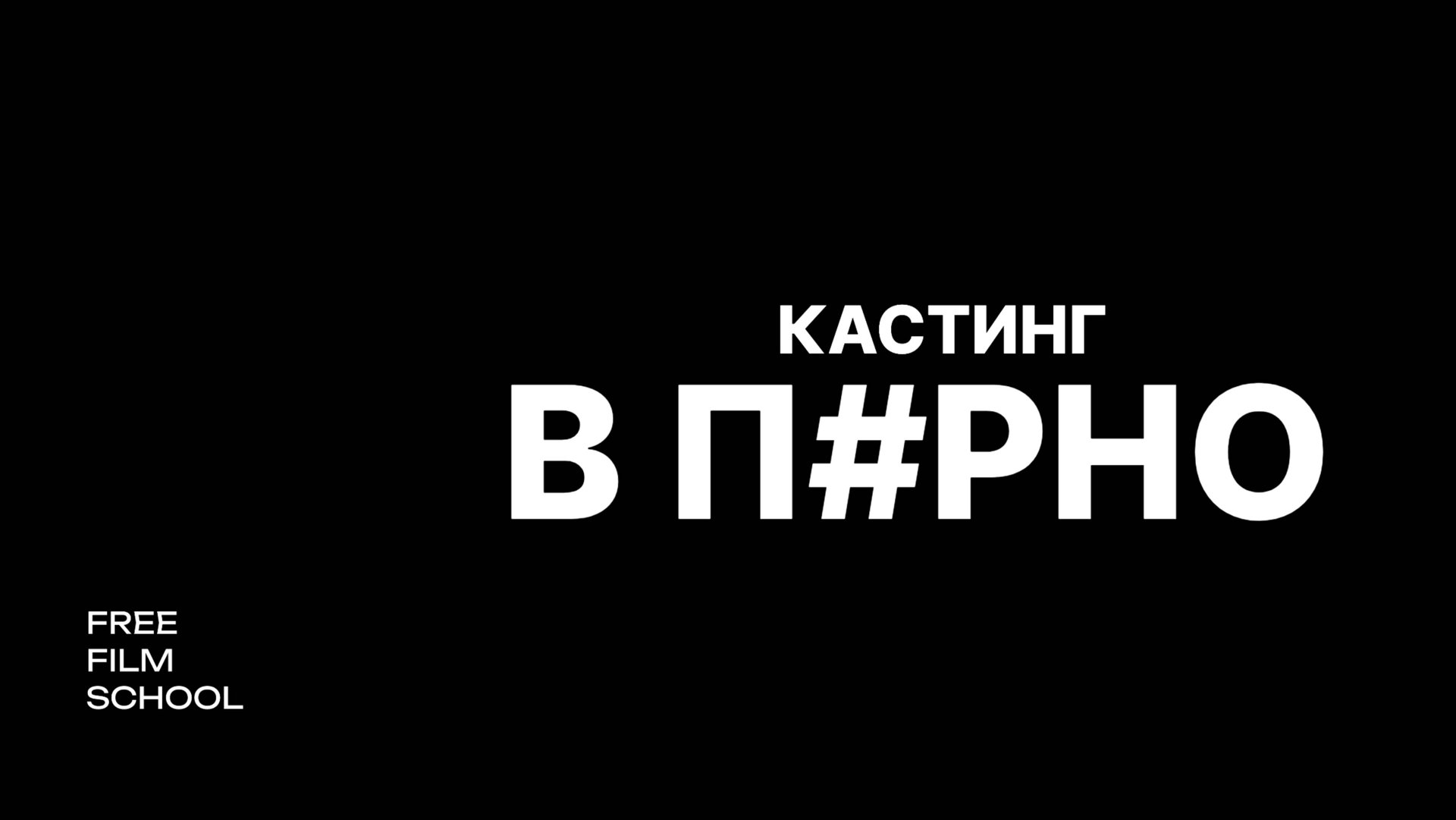Секс Документальный Фильм Рус Перевод