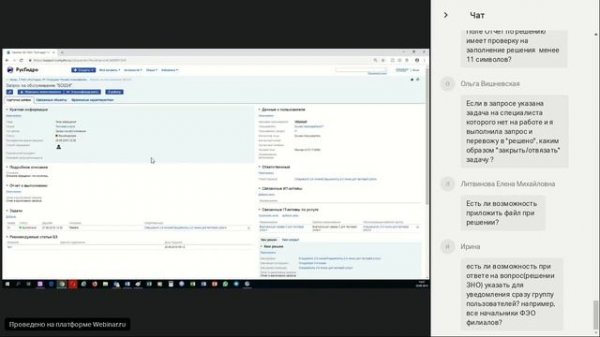 Демонстрация функциональности и интерфейса Naumen Service Desk 1