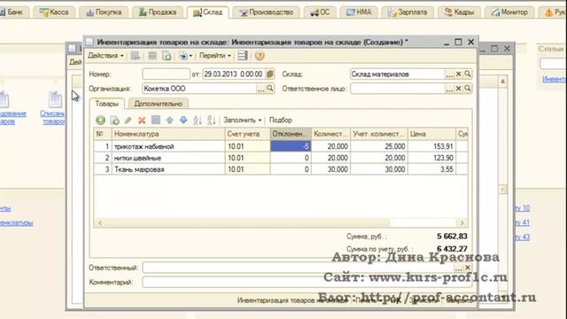 Инвентаризация материалов в 1С Бухгалтерия 8 ред.2.0 смотреть онлайн
