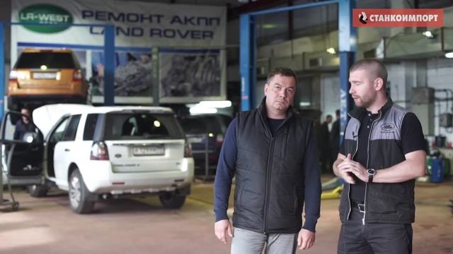 LR Лэнд Ровер отзыв о Станкоимпорт смотреть онлайн