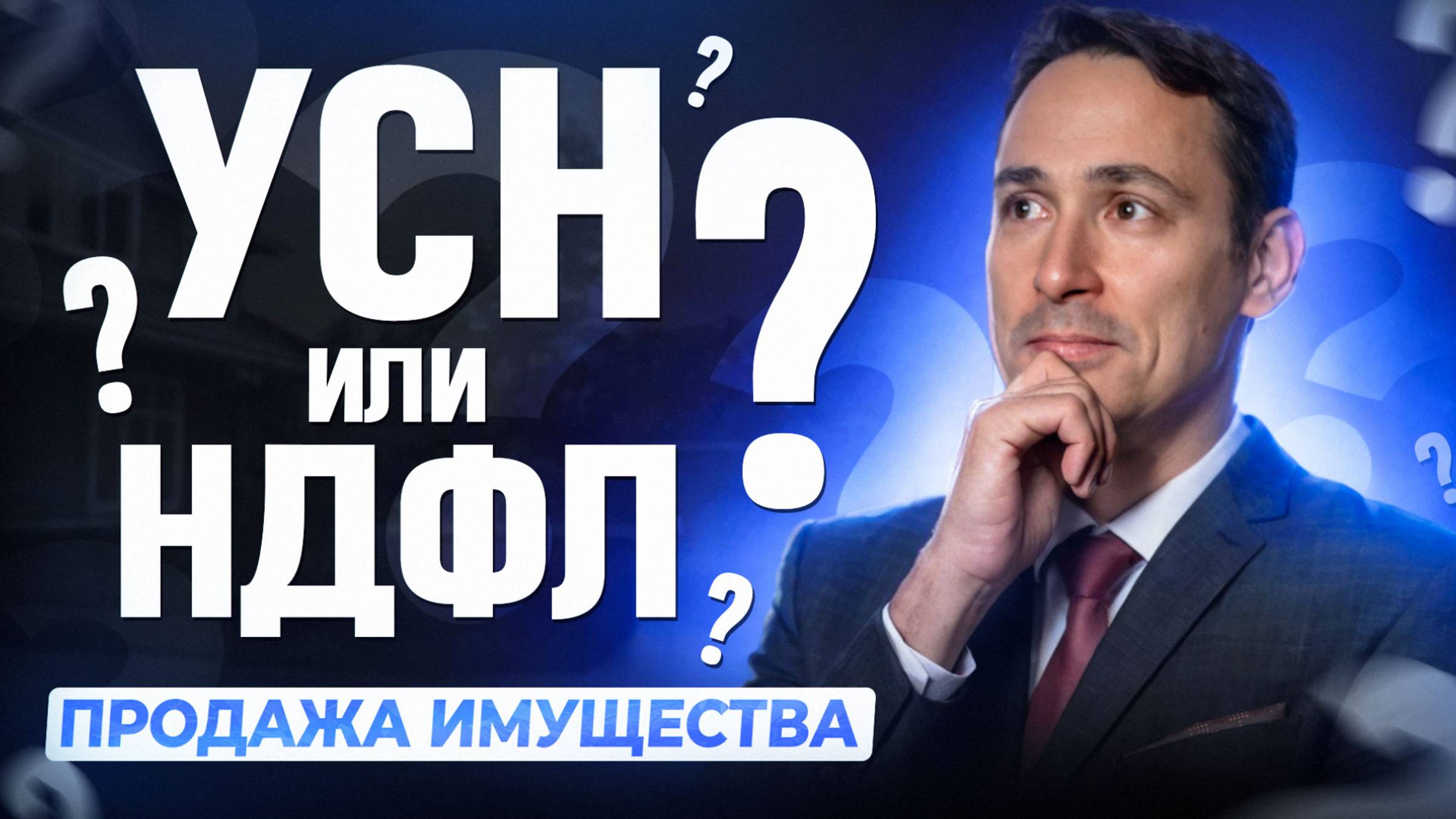 УСН или НДФЛ: какой налог платить предпринимателю при продаже квартиры? смотреть онлайн