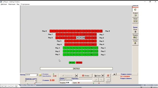 Продажа билетов в билетной системе SaleTicket смотреть онлайн