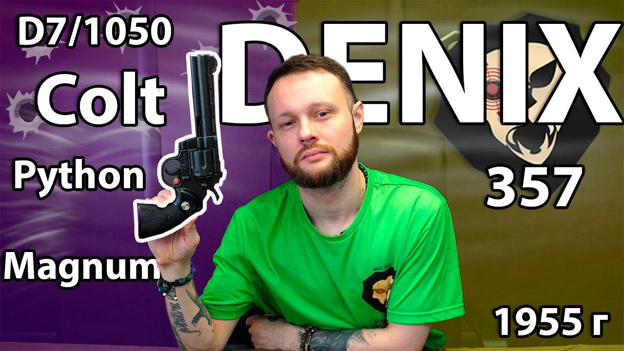 Макет револьвера Denix Colt Python .357 Magnum (D7/1050, США, черный, 1955 г, 310 мм) Видео Обзор смотреть онлайн