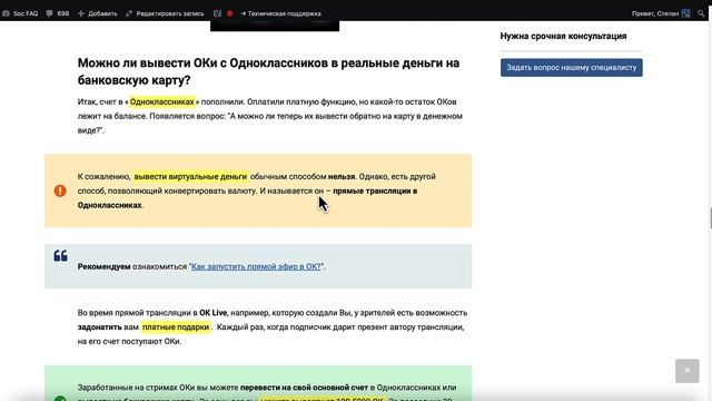 Как перевести ОКи с Одноклассников на свою карту? смотреть онлайн