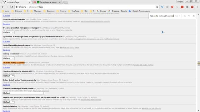 ?Как отключить звук вкладок Google Chrome? смотреть онлайн