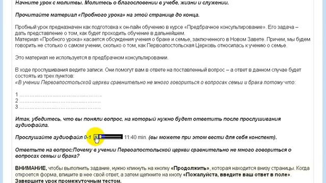 Руководство по Moodle для студентов. Онлайн-курс «Предбрачное консультирование» смотреть онлайн