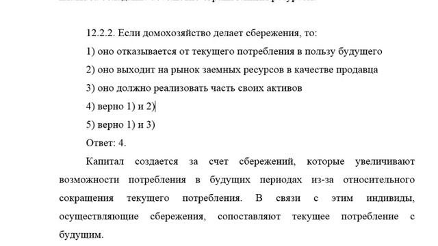 Микроэкономика (тест + задача)