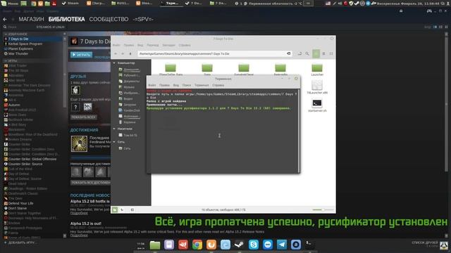Русификация 7 Days To Die 16 (Linux Mint) смотреть онлайн