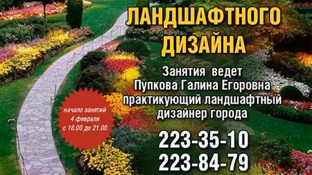 Курсы ландшафтного дизайна смотреть онлайн