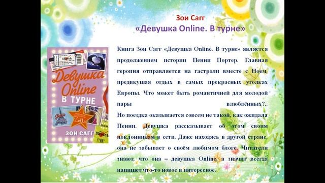 Лето книжного цвета смотреть онлайн
