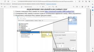 Подключение локальной базы  данных  в программе NanoCAD СПДС