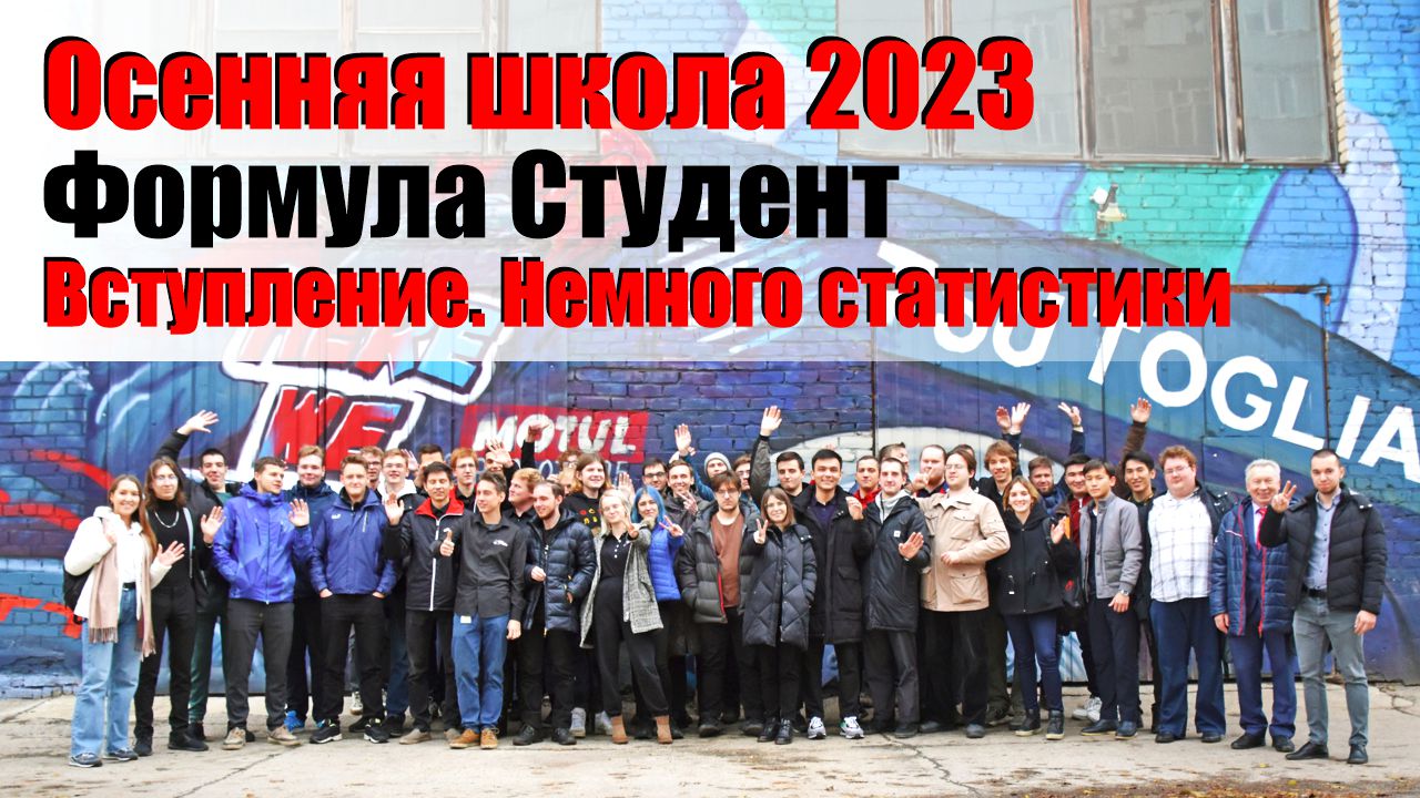 Осенняя школа 2023 - Вступление. Статистика по командам ФС Россия 2014-2023 | Плахотниченко А.