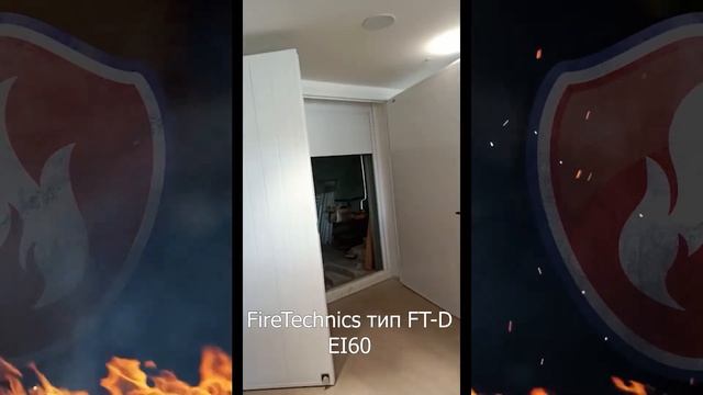 Распашные противопожарные ворота FireTechnics, тип FT-D EI60 смотреть онлайн