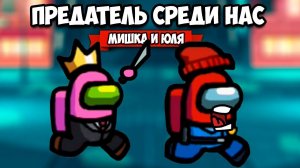 ПРЕДАТЕЛЬ СРЕДИ НАС - ИГРА С ВАМИ на НОВОЙ КАРТЕ ♦ Among Us #3