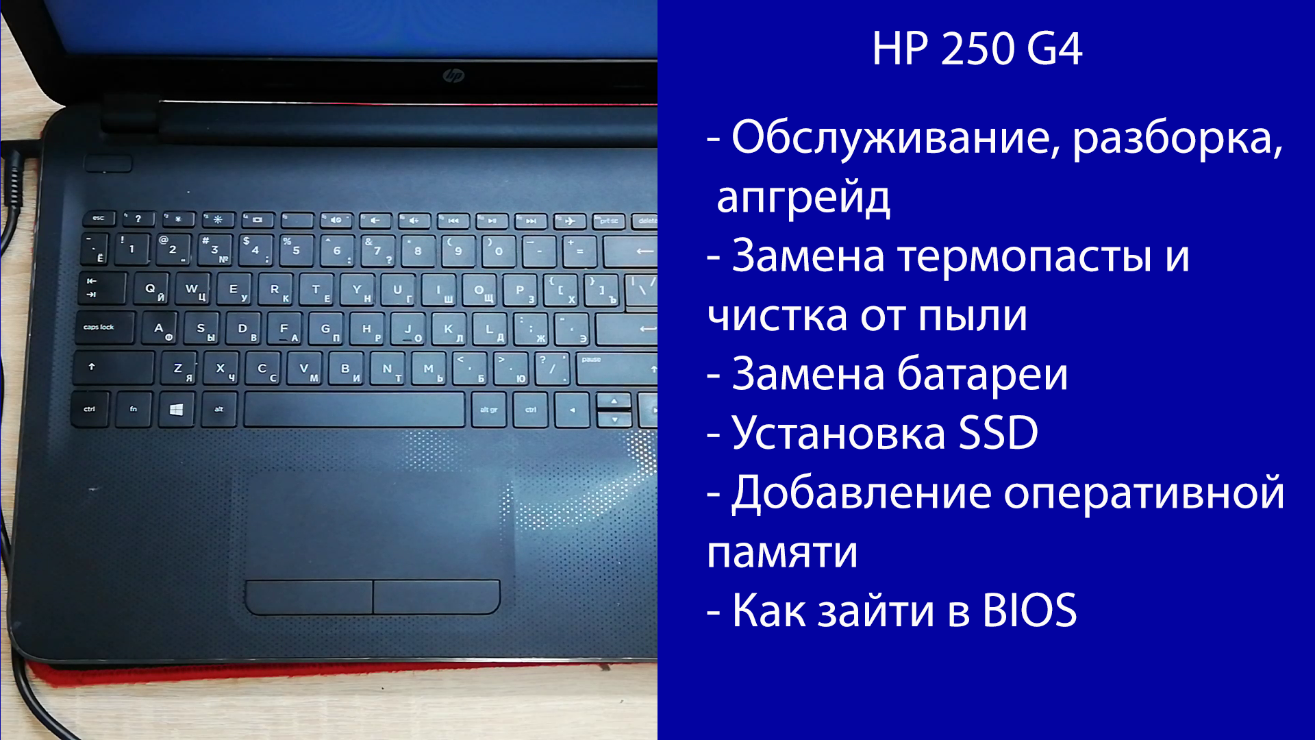 Как разобрать HP 250 G4 Апгрейд, замена термопасты, установка SSD смотреть онлайн