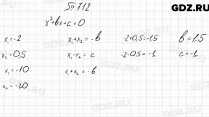 № 712 - Алгебра 8 класс Мерзляк