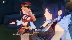 Genshin Impact ✦ Промежуточный том. Глава II: Опасная тропа. Опасность повсюду (часть 2)
