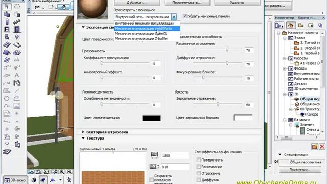 ArchiCad.(архикад). Как сделать текстуру в 3d окне и на Фотографии. (Алексей Каширский) смотреть онлайн