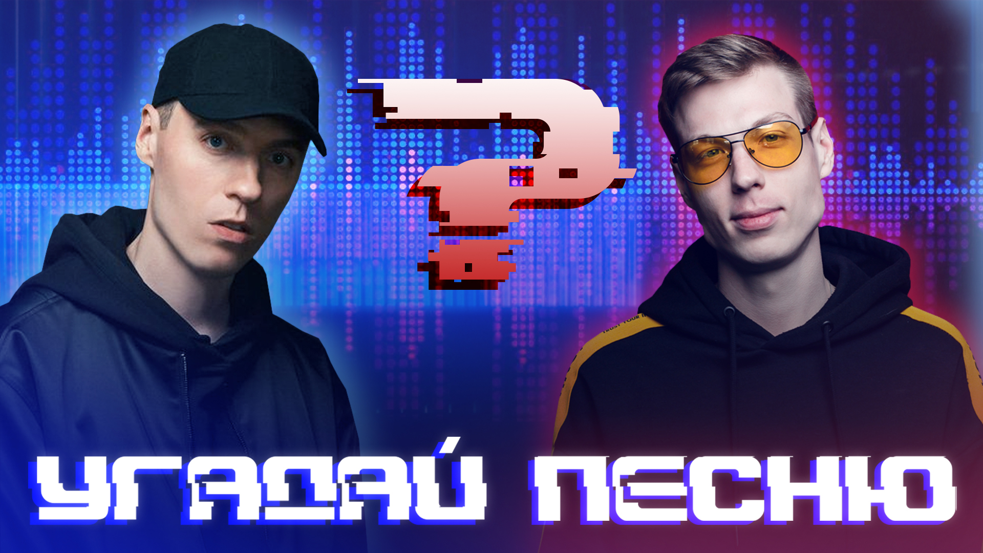 УГАДАЙ ПЕСНЮ|РЕЖИМ НАОБОРОТ №58 (Музыкальная онлайн игра для компании) СУПЕР БИТВА смотреть онлайн