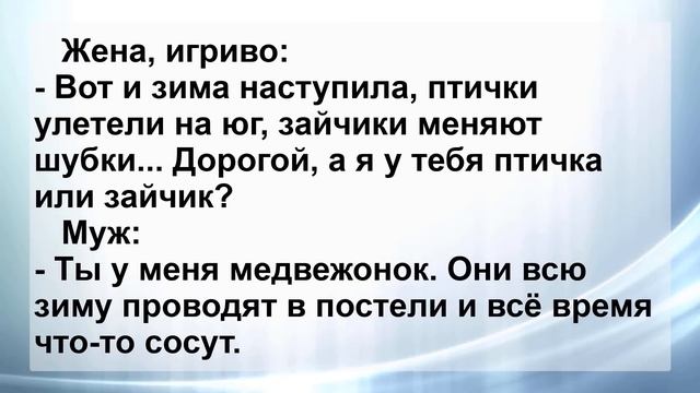 Сборник Самых Смешных Остреньких Жизненных Анекдотов Зима! Анекдоты смешные до слёз! смотреть онлайн