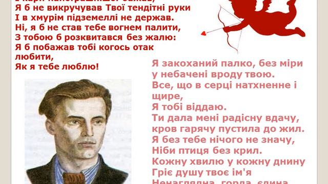 14 - лютого день св. Валентина СЕРЦЯ СКОРЯЮТЬСЯ КОХАННЮ смотреть онлайн