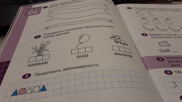 Домашнее задание (мл.): фиолетовая тетрадь с мишкой № 8 смотреть онлайн