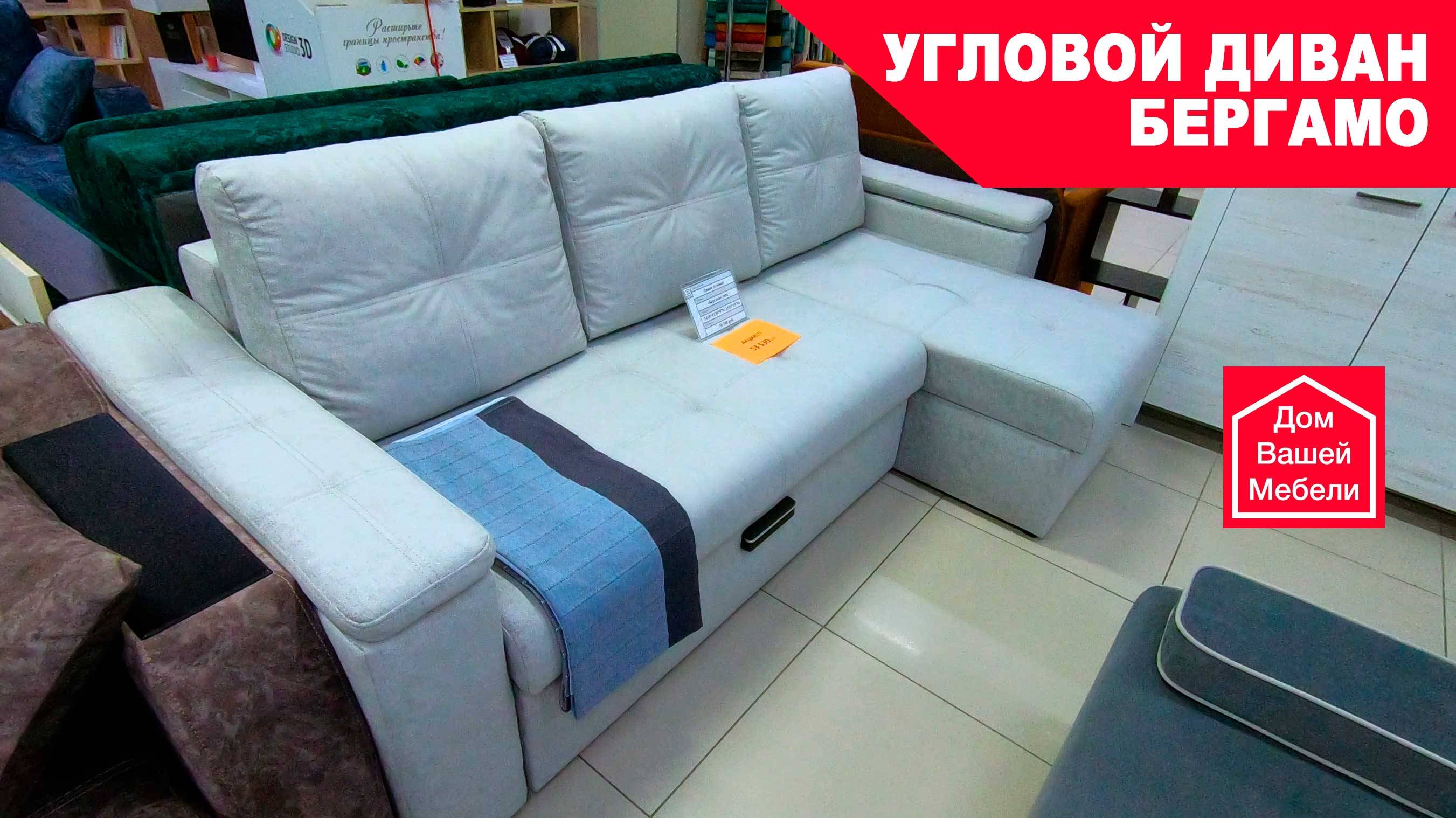 Угловой диван Бергамо смотреть онлайн