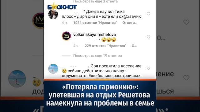 «Потеряла гармонию»: улетевшая на отдых Решетова намекнула на проблемы в семье смотреть онлайн