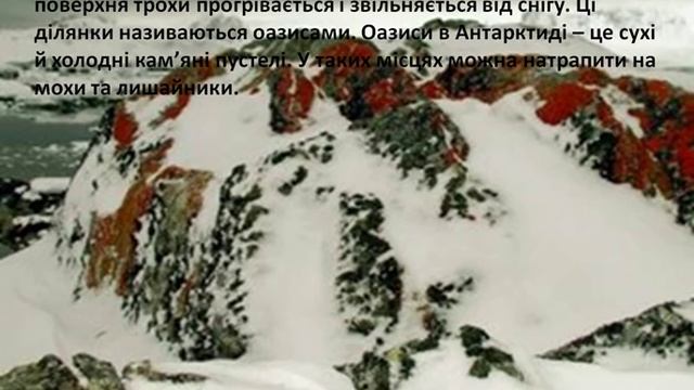 Антарктида - найхолодніший материк смотреть онлайн