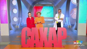 Жить здорово! Выпуск от 27.04.2017