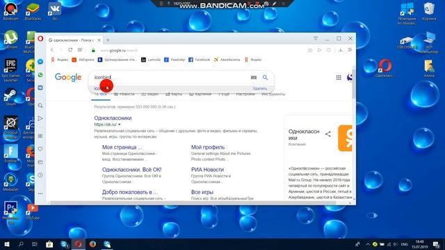 Как добавить одноклассники на рабочий стол и как изменить значок? смотреть онлайн