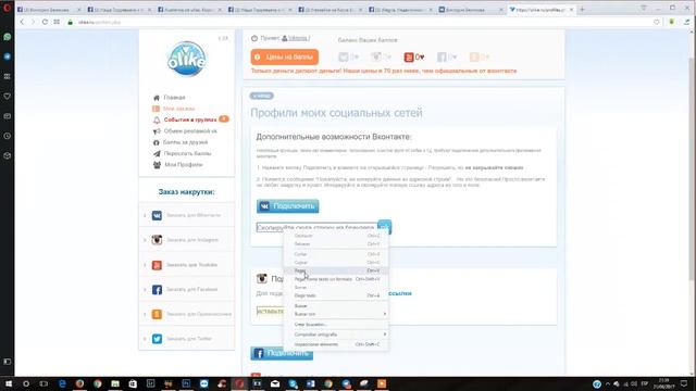 Как удалить собачек Вконтакте. Олайк смотреть онлайн