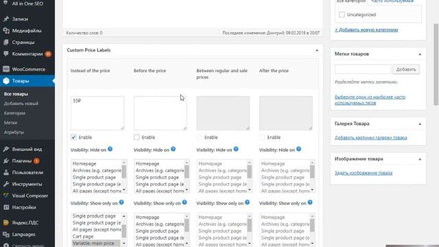 Настройка цен для Woocommerce. Плагин Custom Price Labels For WooCommerce