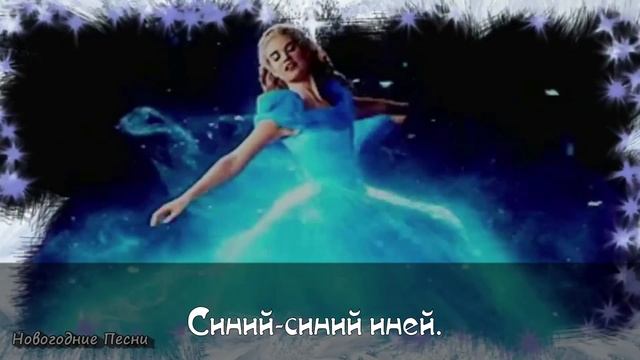 Синий иней+ смотреть онлайн