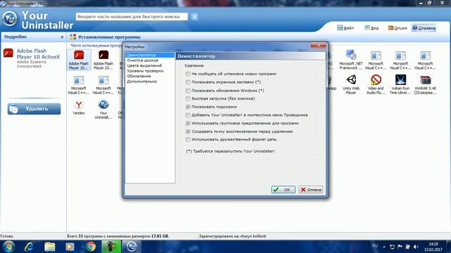обзор праграми Your Uninstaller! PRO смотреть онлайн