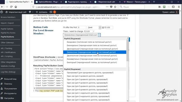 Как русифицировать плагин OptimizeMember за 8 минут - простое решение смотреть онлайн