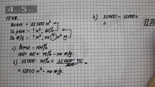 Упражнение 1548. Математика 6 класс Виленкин Н.Я. смотреть онлайн