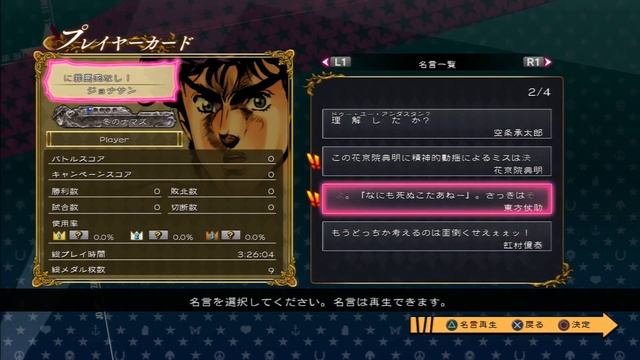 JoJo`s Bizarre Adventure All Star Battle: Menu Guide смотреть онлайн