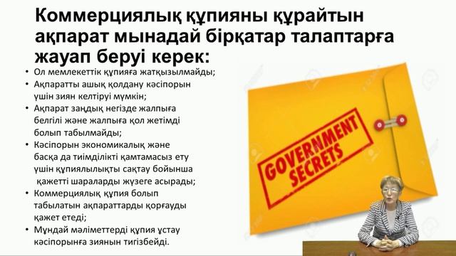 Айдарова А Б Кәсіпкерлік құпия және оны қорғау тәсілдері смотреть онлайн