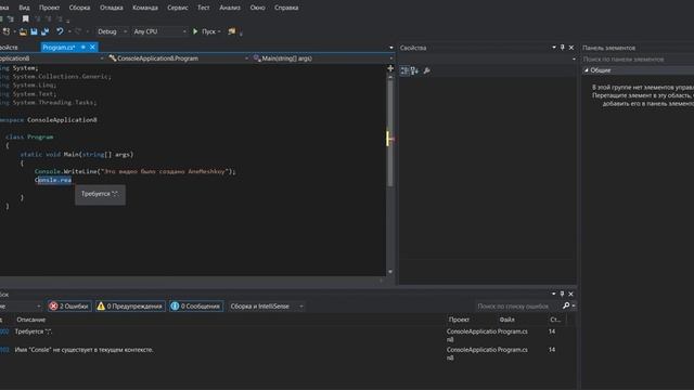 Как создать простую программу на С# смотреть онлайн