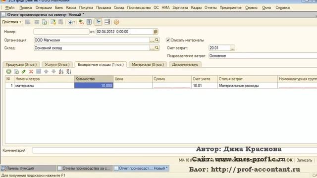Возврат материалов из производства в 1С Бухгалтерия 8 смотреть онлайн