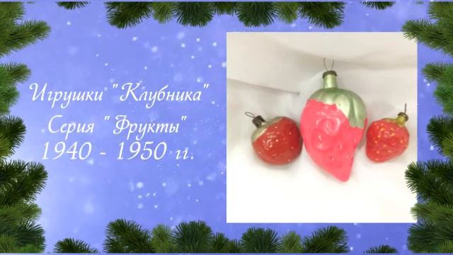 Новогоднее сокровище - выставка новогодних игрушек из фондов Опочецкого краеведческого музея смотреть онлайн