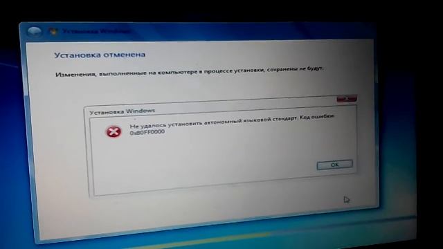 0x80ff0000 при Установке Windows 7 как устранить ошибку 0x80ff0000 смотреть онлайн