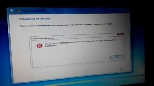 0x80ff0000 при Установке Windows 7 как устранить ошибку 0x80ff0000